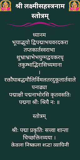 लक्ष्मीसहस्त्रनाम स्तोत्रम् Screen 2