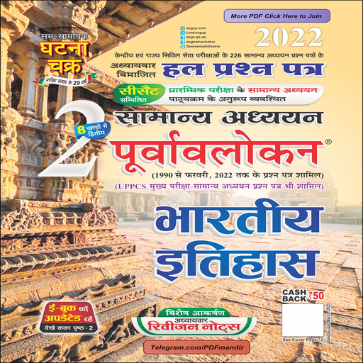 Ghatna Chakra History book logo