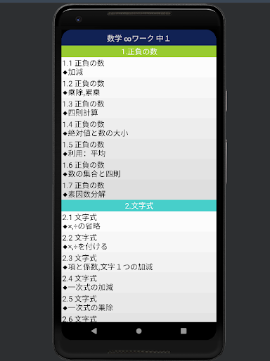Android application 数学∞ワーク中1 Pro版 screenshort