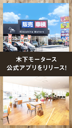 Android application 木下モータース公式アプリ screenshort