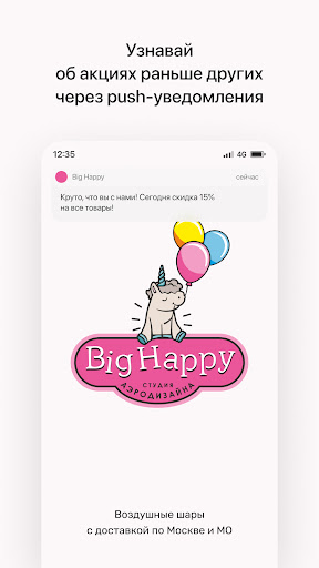 Android application Big Happy | Доставка шаров screenshort