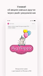 Big Happy | Доставка шаров
