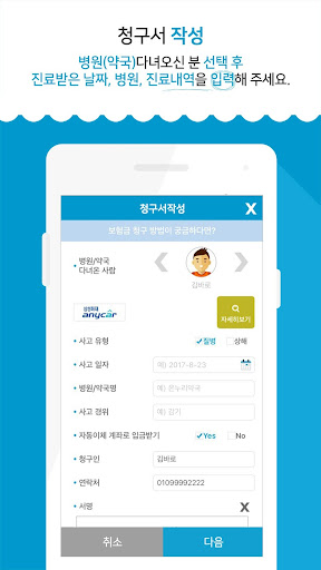 실손보험 바로청구(보험, 보험금청구, 보험조회) Screen 2