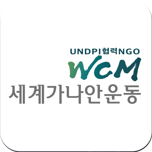 WCM 가나안 Scarica su Windows