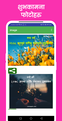 Naya Barsa 2078 -Happy New Year 2078 Wishes Images Apk  screenshots 2