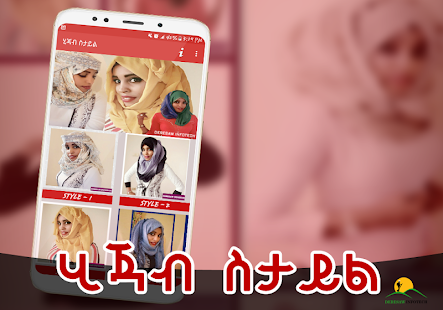 EthioHijab Styles App 8.0 APK screenshots 5