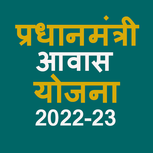 PM आवास योजना नयी सूची 2022-23 logo