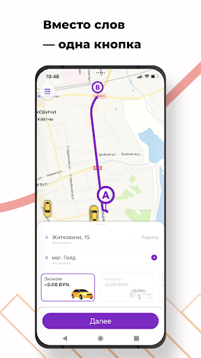 Android application Такси Рич screenshort