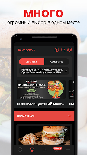 Android application #RE:BRO Мясо & Бургеры screenshort