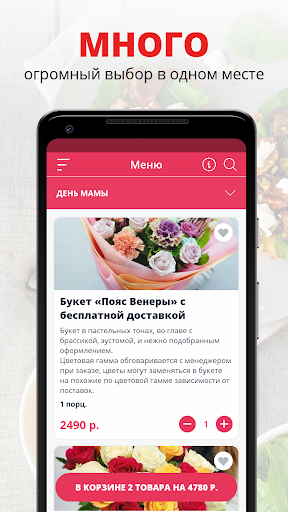 Android application Ловибукет | Нижний Новгород screenshort
