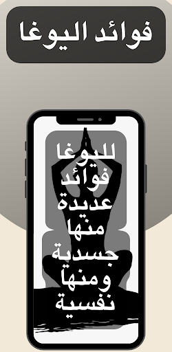 فوائد اليوغا - اليوجا Screen 3