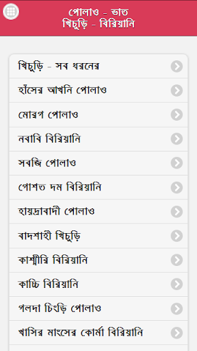রান্না রেসিপি Screen 2