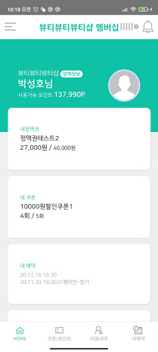 SMART고객관리 고객용 Screen 2
