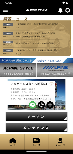 アルパインスタイル会員アプリ Screen 2