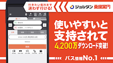 乗換案内Plus 定期代や青春18きっぷ検索のおすすめ画像1