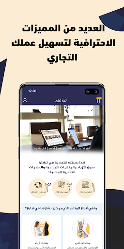 تجار تبايع | Tabayu Sellers Screen 2