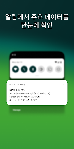 Accu​Battery -  밧데리 배터리 screenshot 5