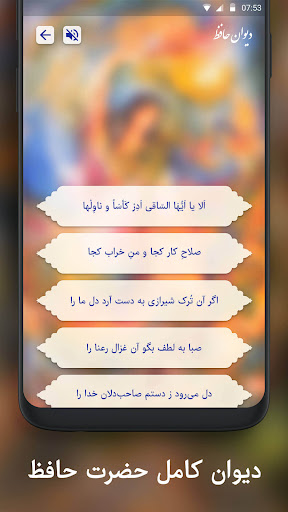 فال حافظ با تعبیر - دیوان حافظ Screen 3