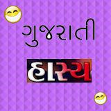 Gujarati Hasya Kalakar icon