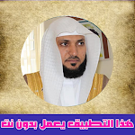 Cover Image of Herunterladen القرآن الكريم ماهرالمعيقلي  APK