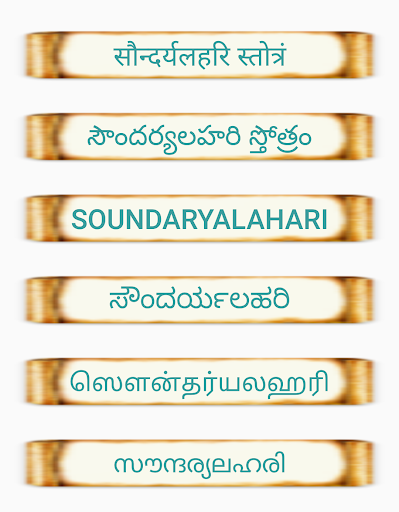 Android application Soundarya Lahari screenshort