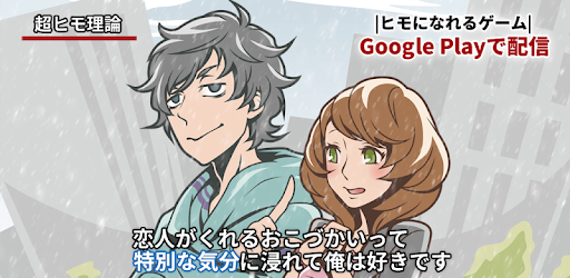 超ヒモ理論 面白いほどお小遣いをもらう放置育成ゲーム Google Play のアプリ