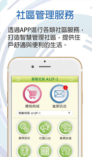 Android application CST 智慧管家-居家智慧、社區管理好幫手 screenshort