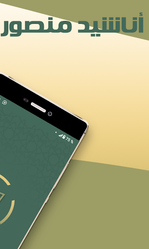 أناشيد منصور السالمي بدون نت‎ screenshot 7