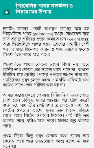 পিত্তথলির পাথর নিরাময়ের উপায়