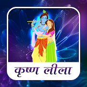 Top 38 Books & Reference Apps Like Krishna Leela in hindi - Best Alternatives