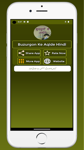 Android application Buzurgon Ke Aqide Hindi screenshort