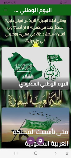 خلفيات اليوم الوطني السعودي Screen 2