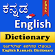 Dictionary: English <-to-> Kannada Offline & FREE! Download on Windows