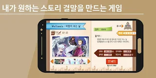 스토리타운 :비주얼노벨 연재 서비스 플랫폼 - Screenshot 3