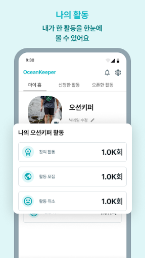 오션키퍼 Screenshot
