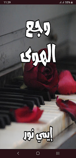 Android application رواية وجع الهوى screenshort