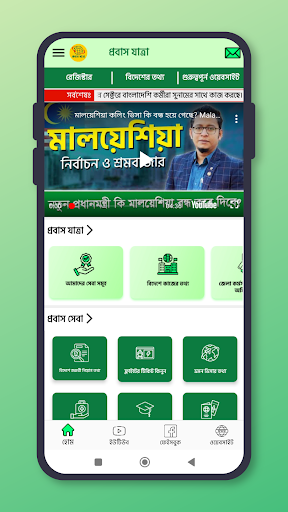 প্রবাস যাত্রা Screen 3