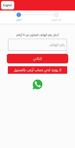 Android application مؤسسة أون لاين للصرافة screenshort