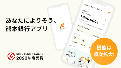 Android application 熊本銀行アプリ screenshort
