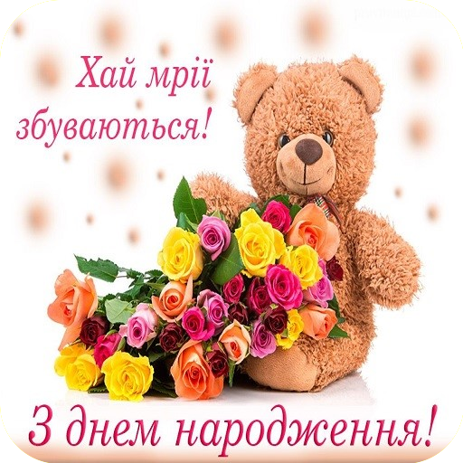 Привітання з Днем народження logo