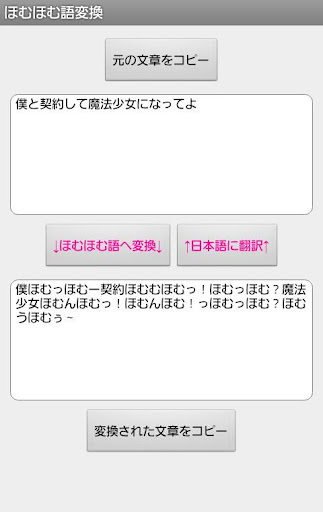 ほむほむ語変換 Screenshot 2 - AppWisp.com