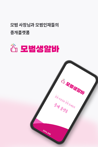 Android application 모범생알바 screenshort