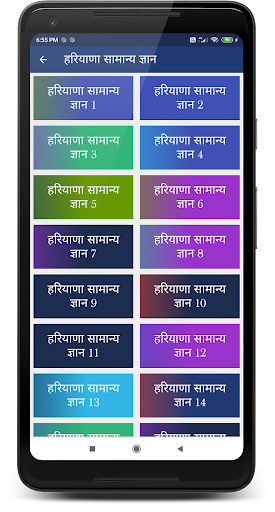 Android application हरियाणा सामान्य ज्ञान screenshort