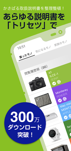 トリセツ　～家電の取扱説明書とお役立ち情報を一元管理！～ screenshot