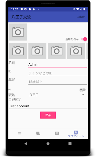 八王子交流・友達作り・掲示板・チャット Screen 2