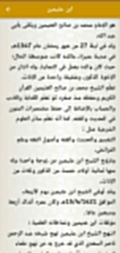 Android application مناسك الحج - ابن عثيمين screenshort