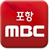 포항MBC icon
