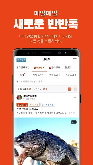 물반고기반 - 국내최초 바다/민물낚시 실시간 예약 앱_1