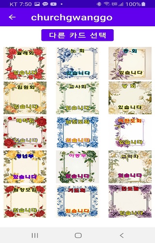 교회 알림 카드 보내기 Screen 2