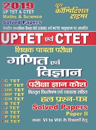 UPTET-CTET Math & Science for Class VI-VIII Paper